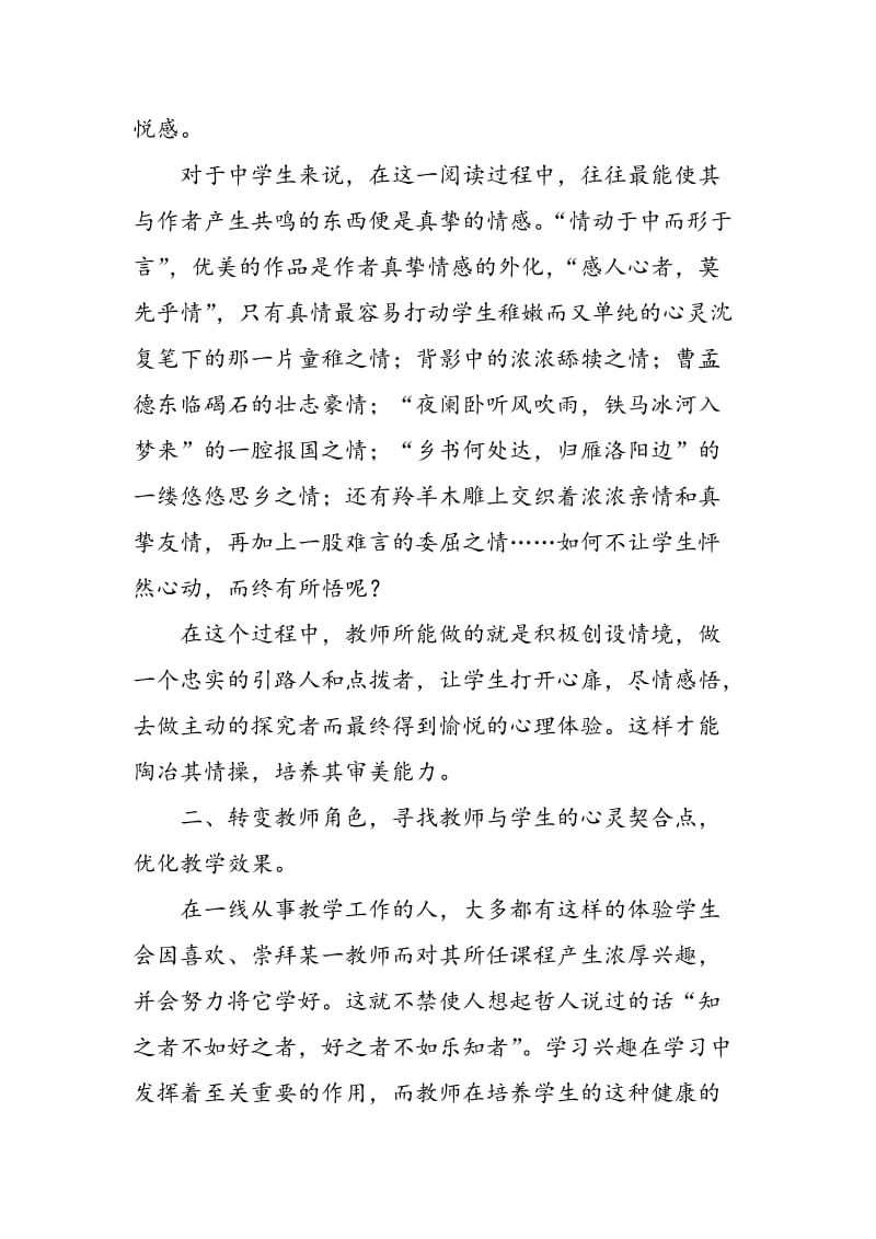 对初中语文教学中情感教育的探索与尝试.doc_第3页