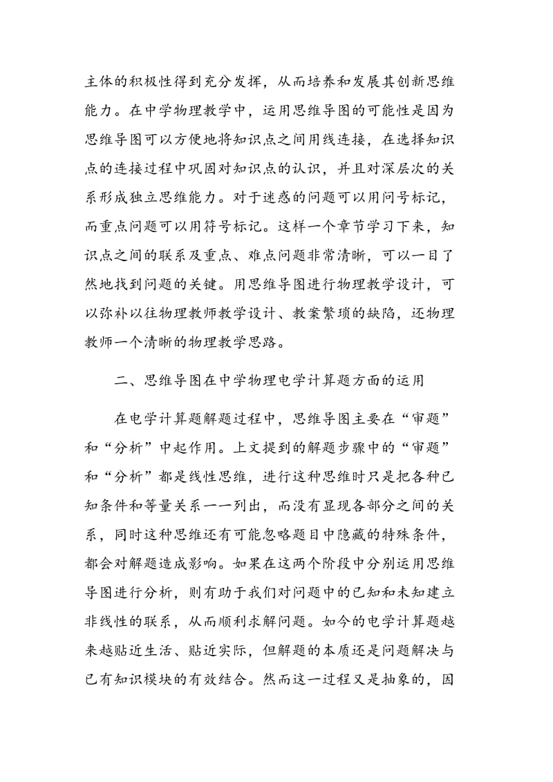 思维导图在物理教学中的运用.doc_第3页