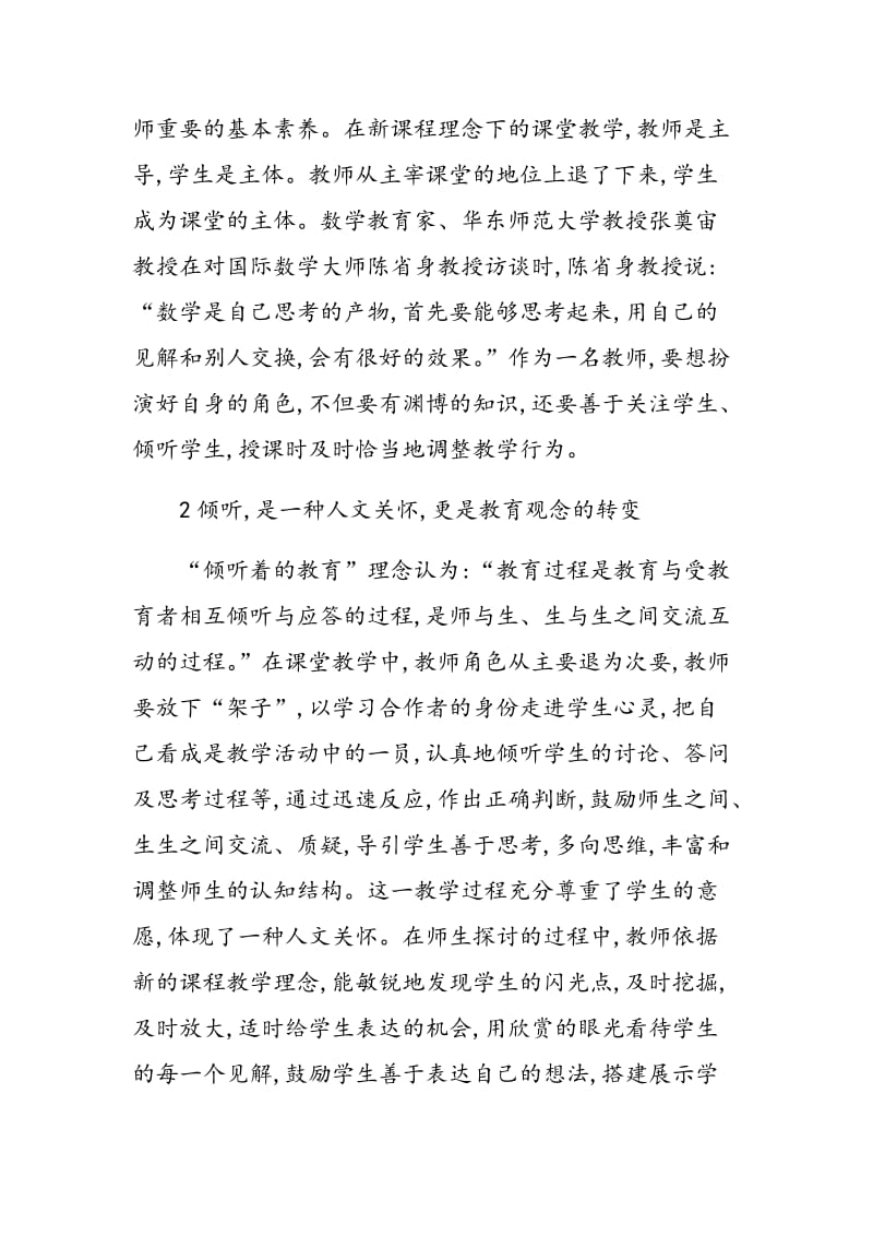 数学教学中倾听的魅力.doc_第2页