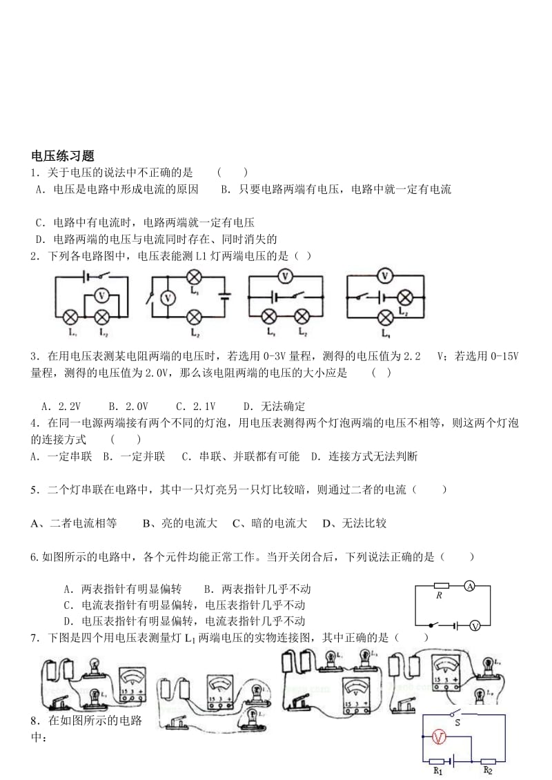 电压电阻练习题.doc_第1页