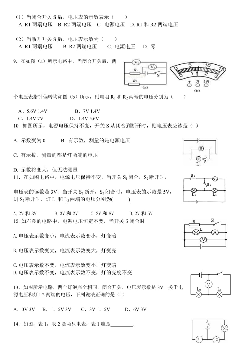 电压电阻练习题.doc_第2页