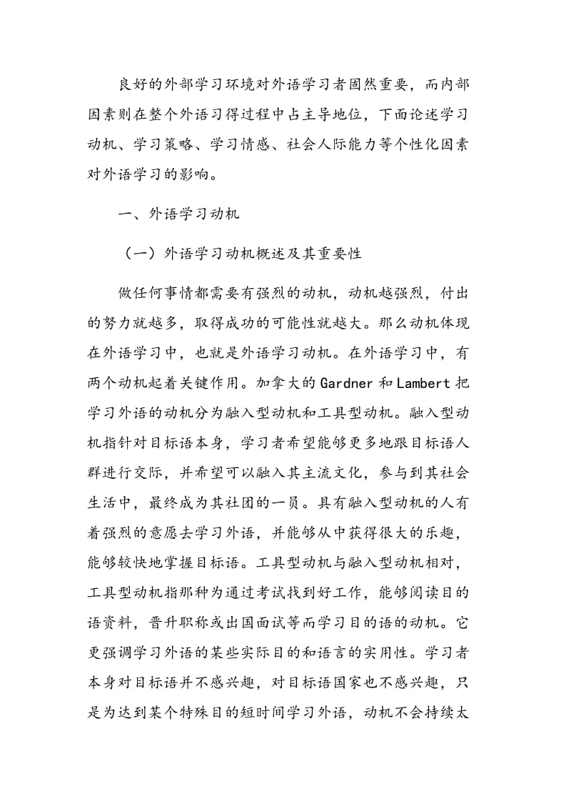 影响外语学习的主要因素分析及教学对策.doc_第2页