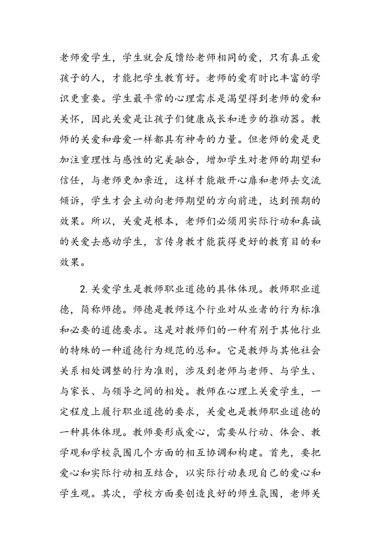 教师对学生关爱的伦理思考.doc_第3页