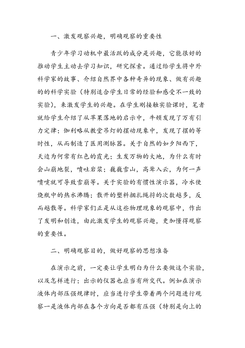 初中物理实验教学中学生观察能力的培养.doc_第2页