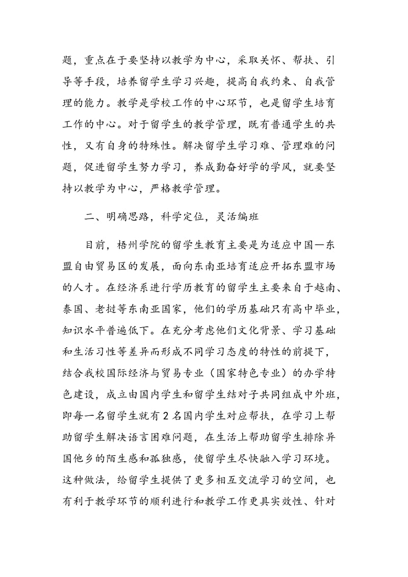 坚持以教学为中心的留学生管理.doc_第2页