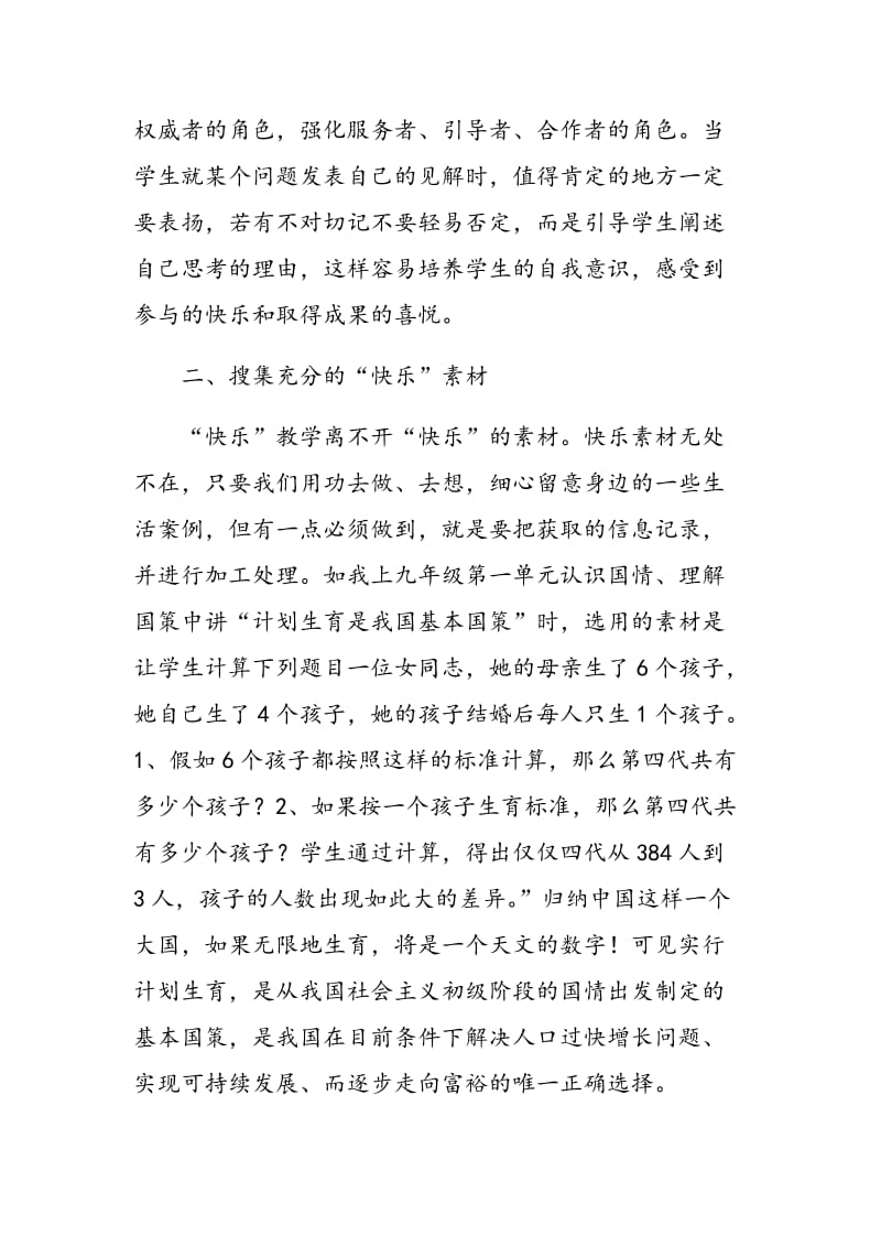 实现初中政治快乐教学的方法.doc_第2页