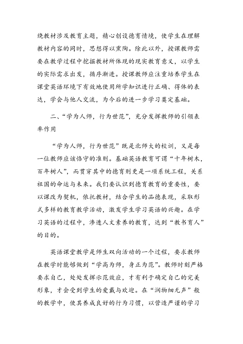 如何在初中英语课堂教学中对学生进行德育教育.doc_第2页