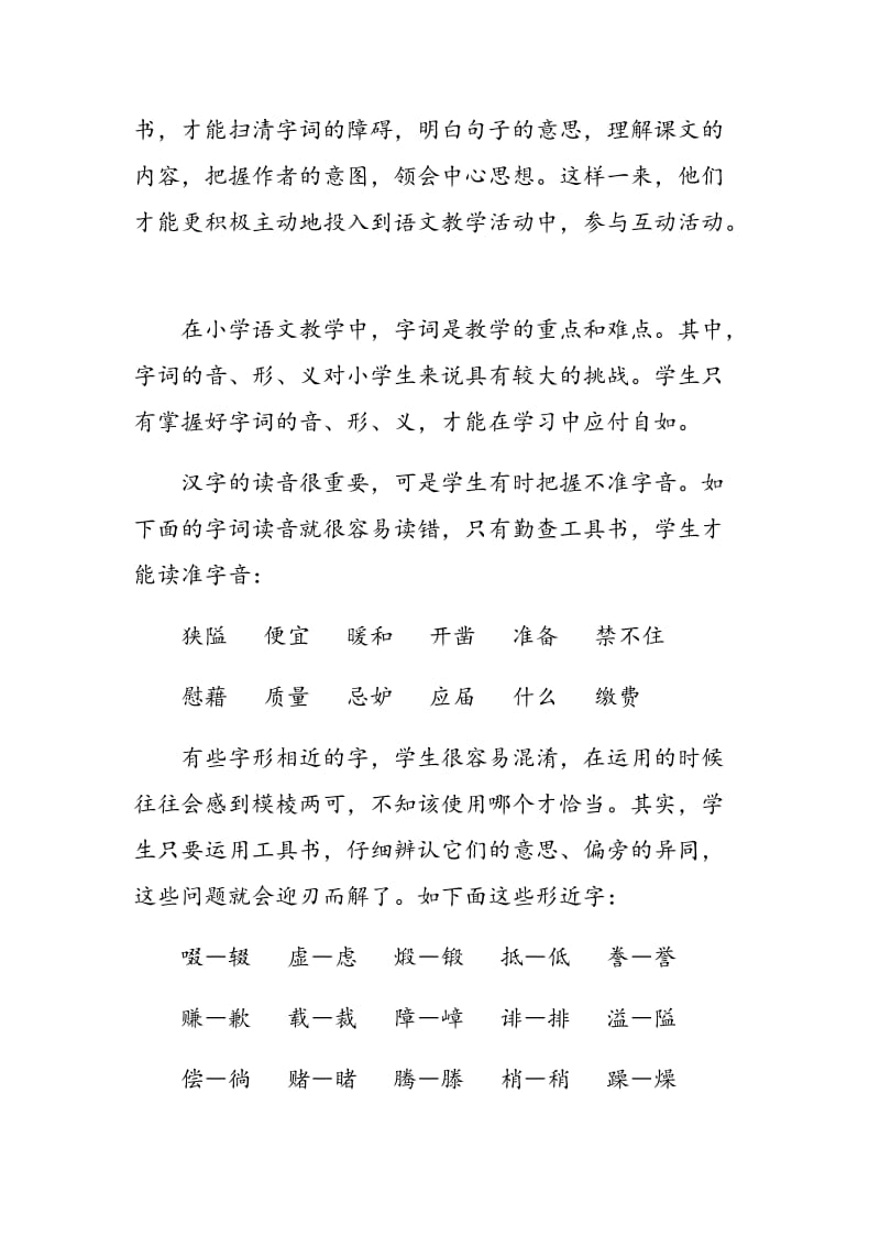 工具书在语文学习中的积极作用.doc_第2页