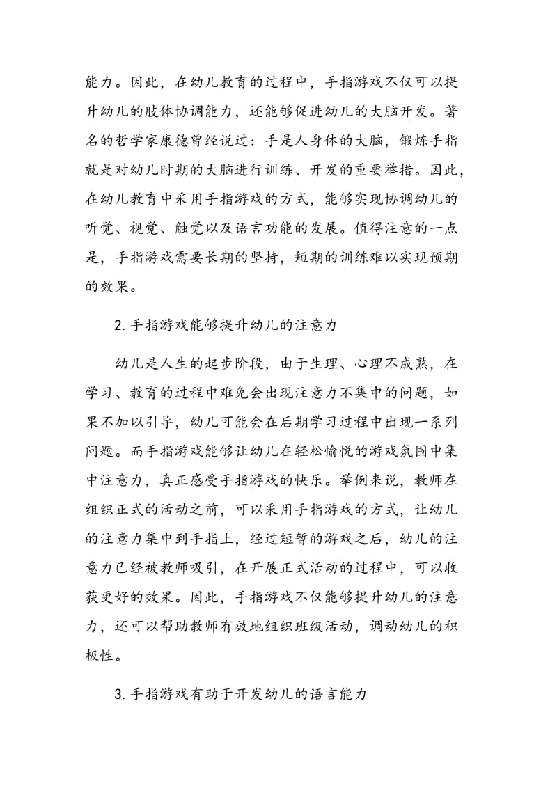 探究手指游戏在幼儿教育中应用的必要性.doc_第3页