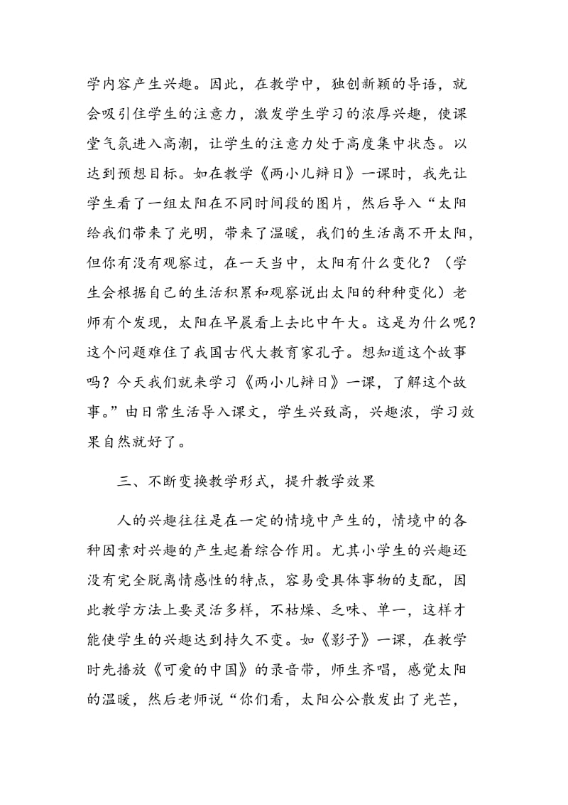 在教学中如何激发学生的学习兴趣.doc_第2页