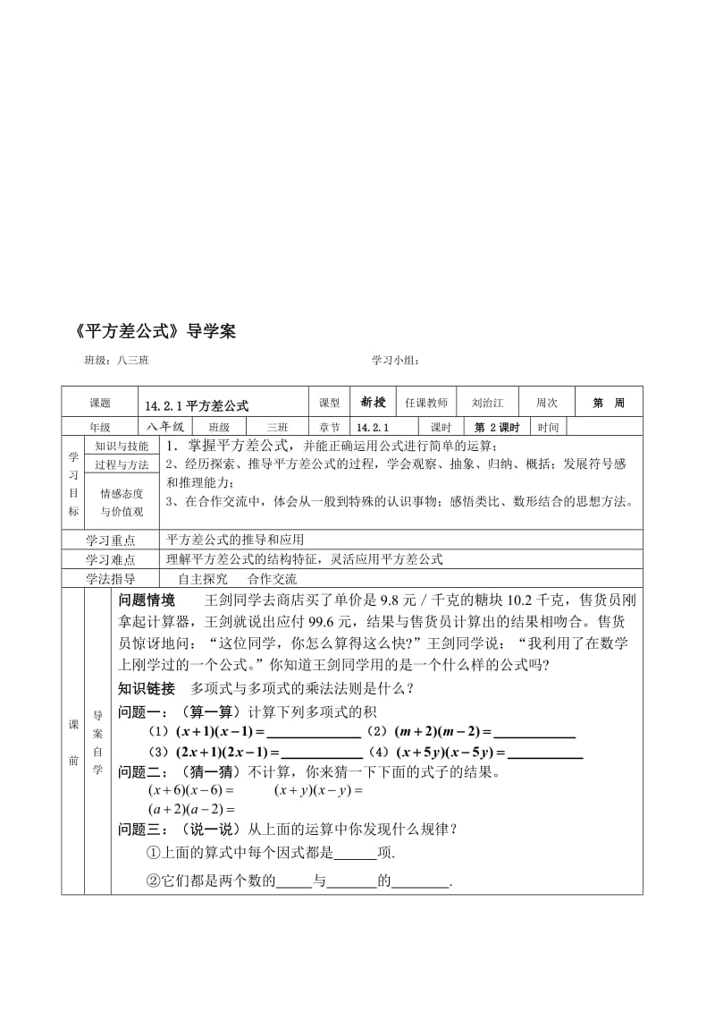 平方差公式导学案.doc_第1页