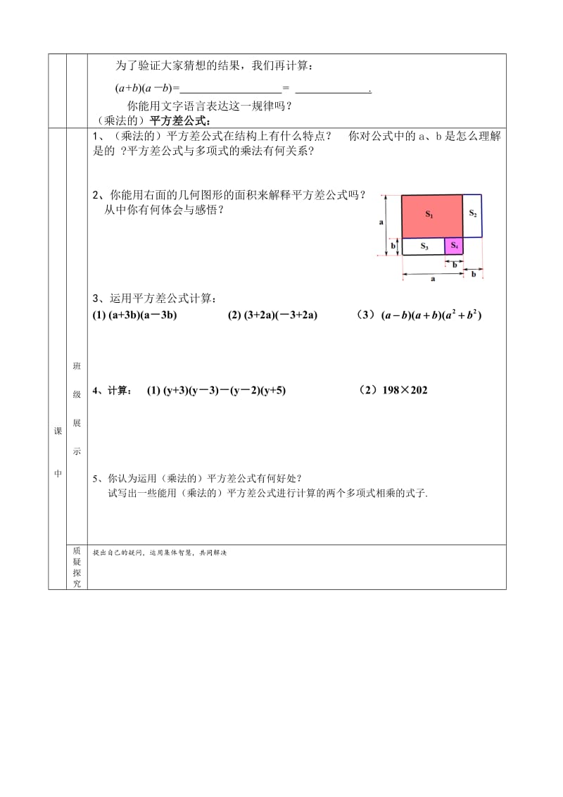 平方差公式导学案.doc_第2页