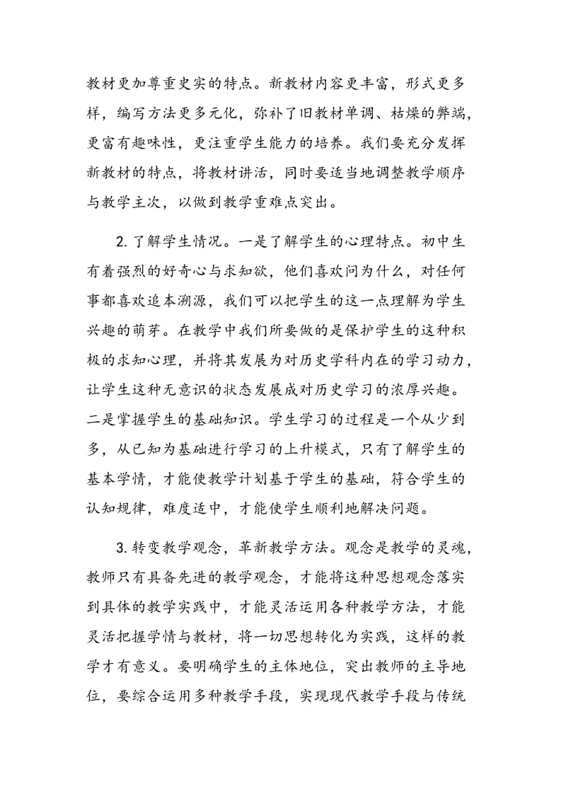 如何提高历史课堂教学的有效性.doc_第2页