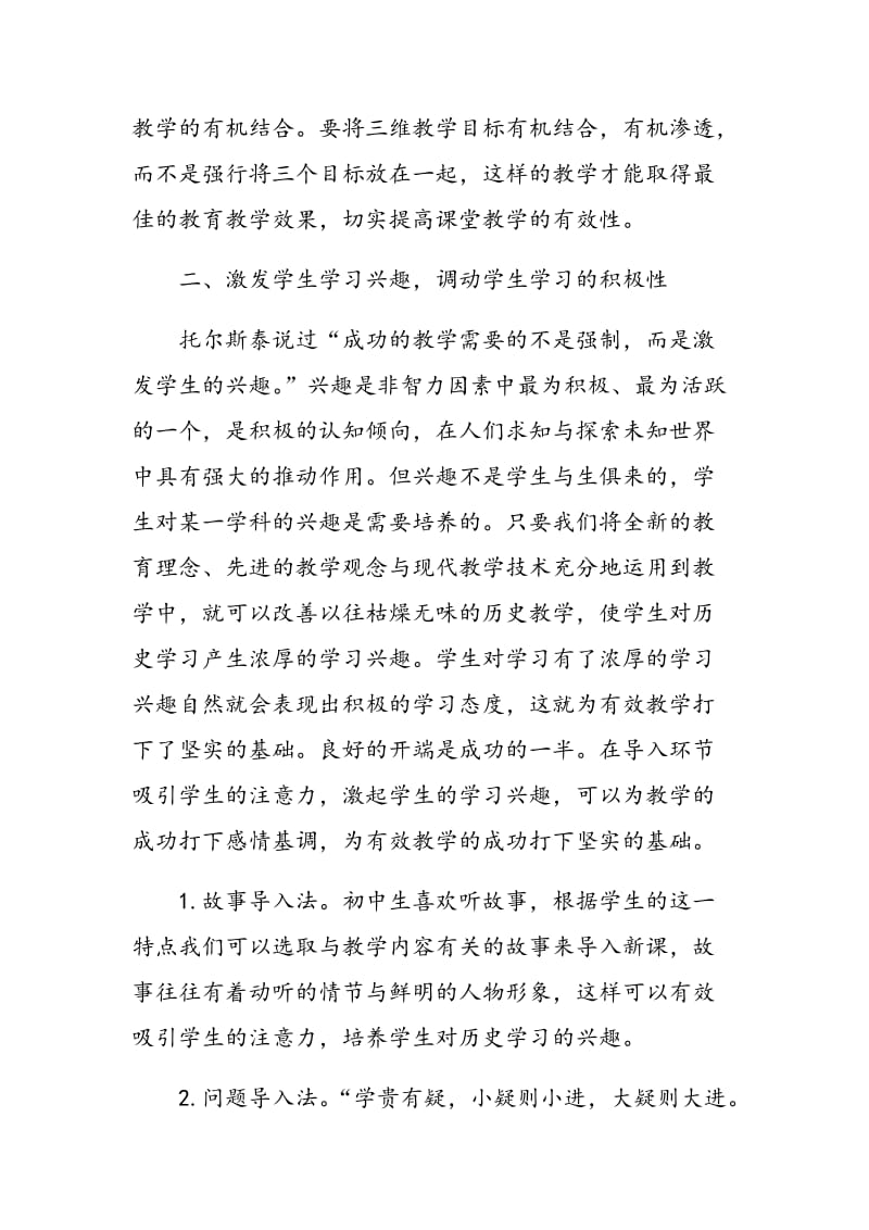 如何提高历史课堂教学的有效性.doc_第3页