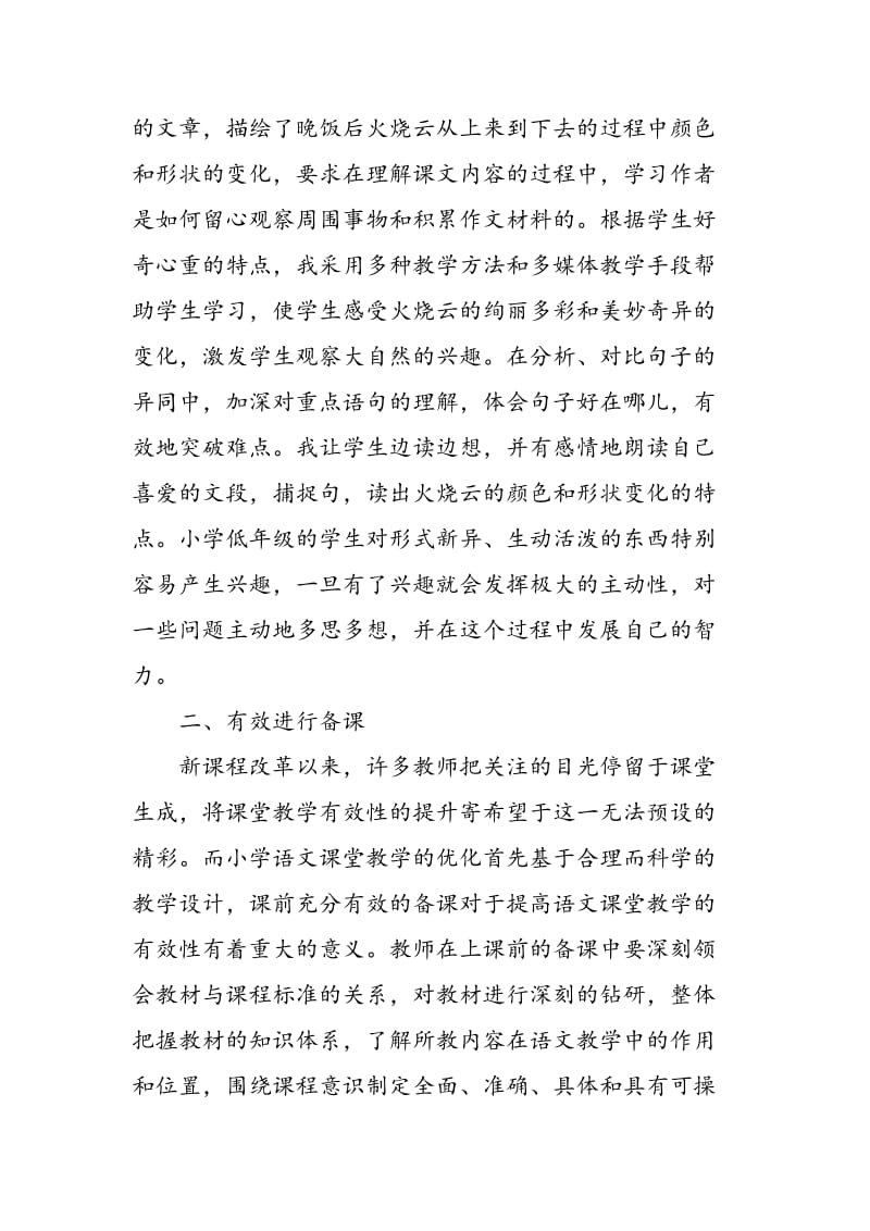 新理念下小学语文课堂教学思考.doc_第2页