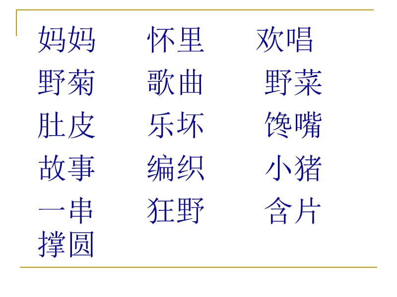 乡下孩子第二课时课件改1.ppt_第2页