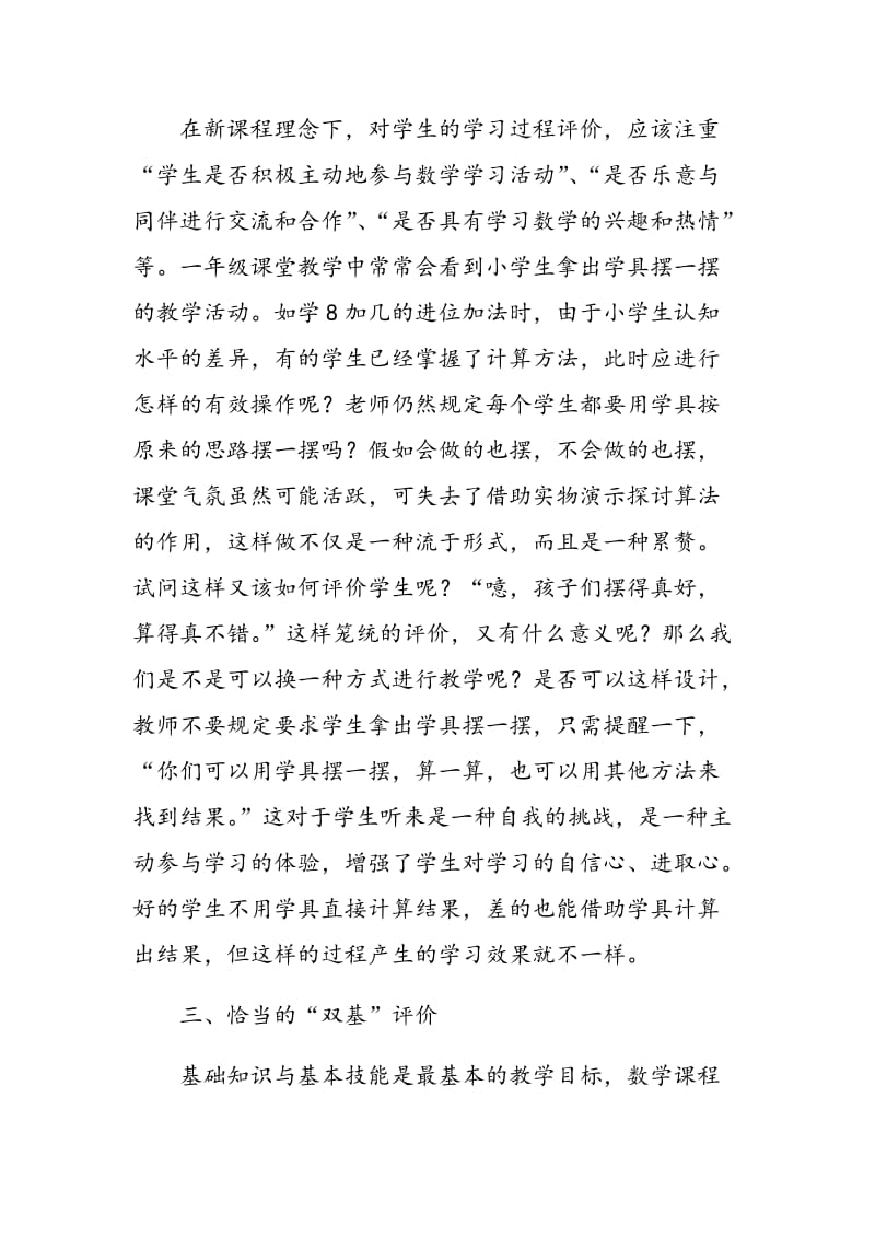 小学生数学学习评价实施策略.doc_第3页