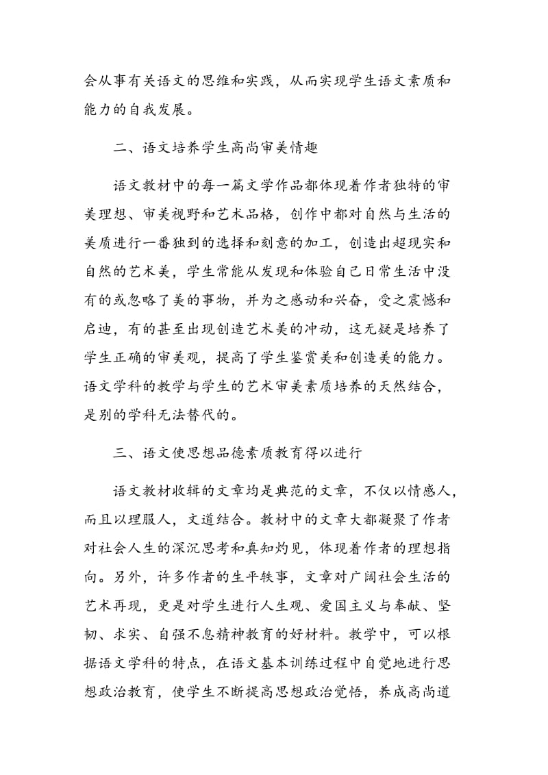 培养和发展学生的语文素质和能力浅谈.doc_第2页