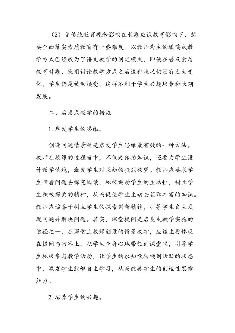 初中语文启发式教学探究.doc_第2页