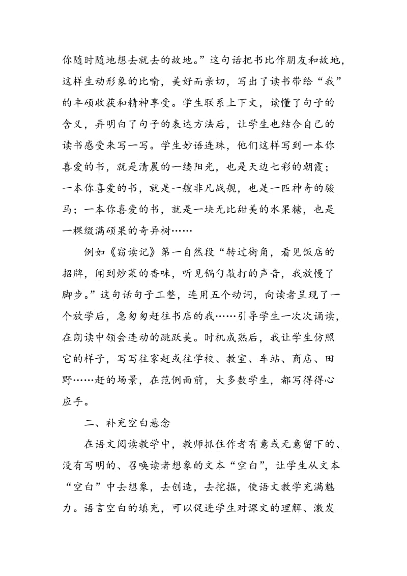 探究小学语文课堂中随文练笔的有效性.doc_第2页