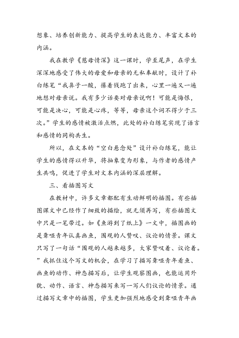 探究小学语文课堂中随文练笔的有效性.doc_第3页