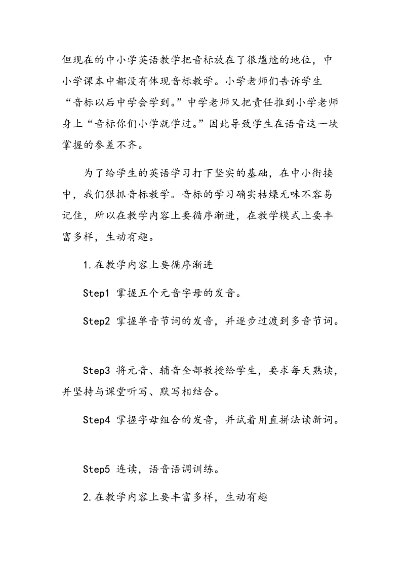 对我校中小学英语教学衔接的思考与建议.doc_第2页