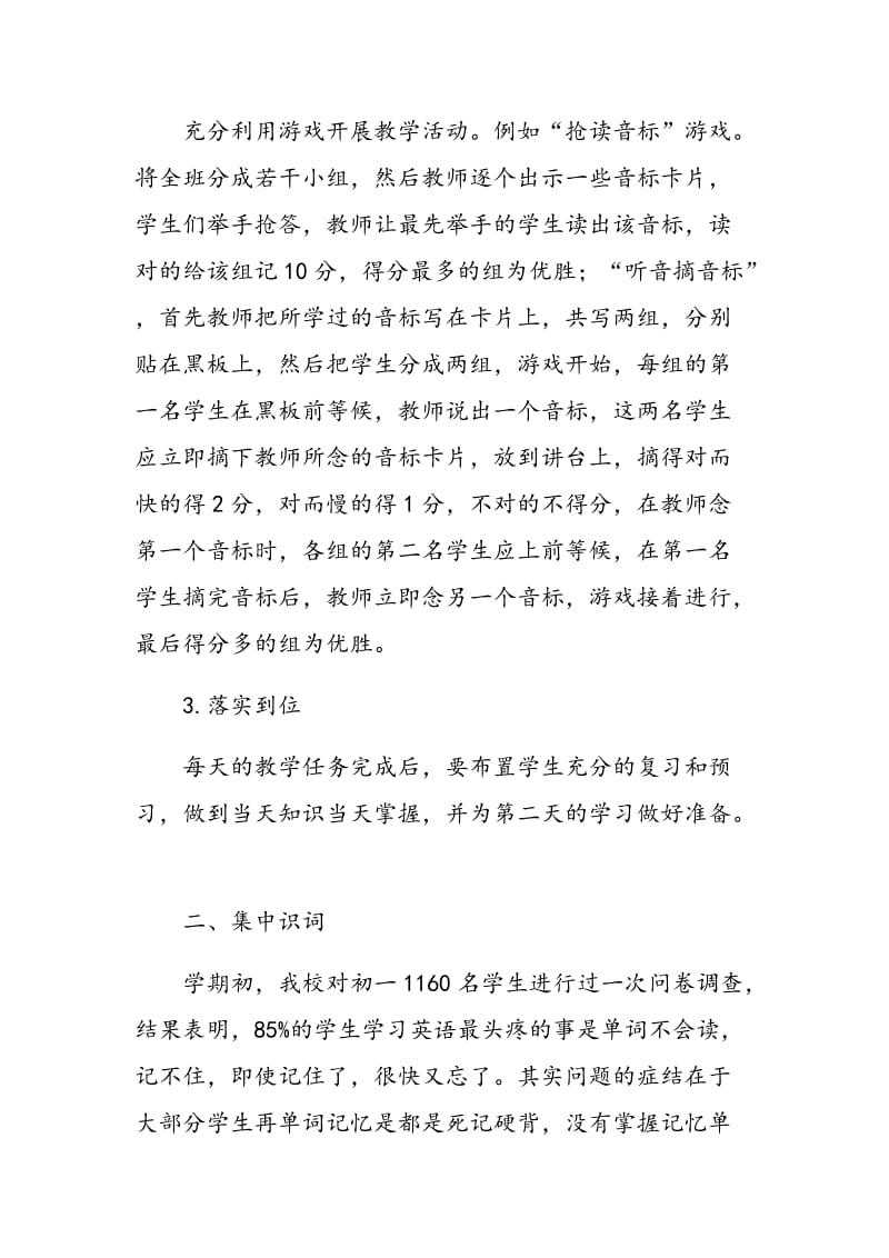 对我校中小学英语教学衔接的思考与建议.doc_第3页