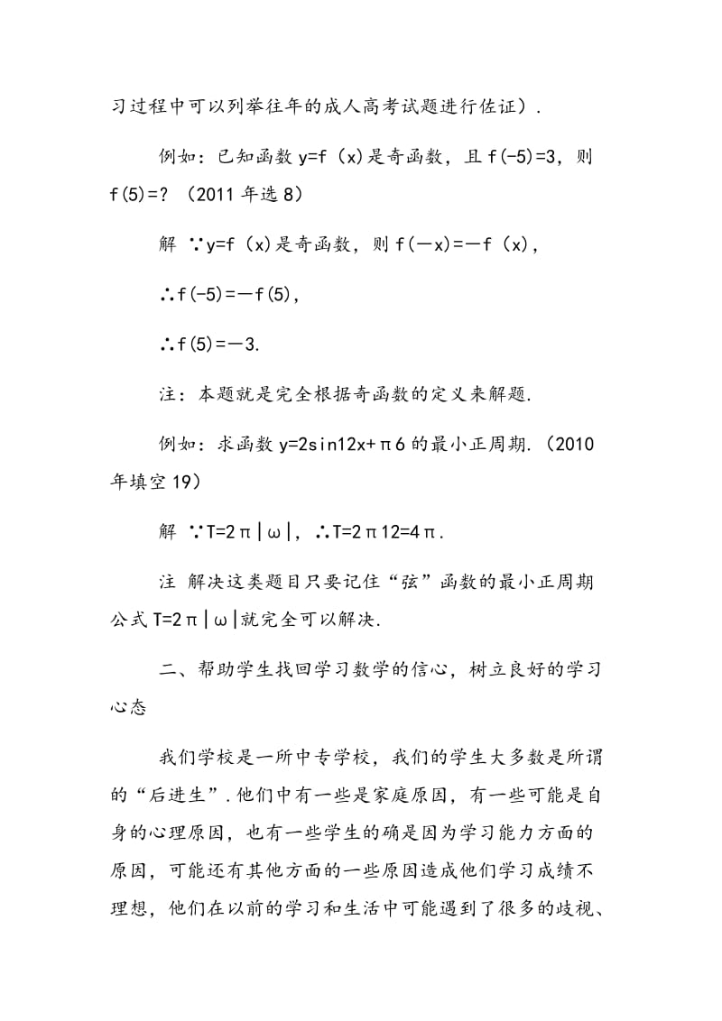 成考数学第一轮复习策略探讨.doc_第2页