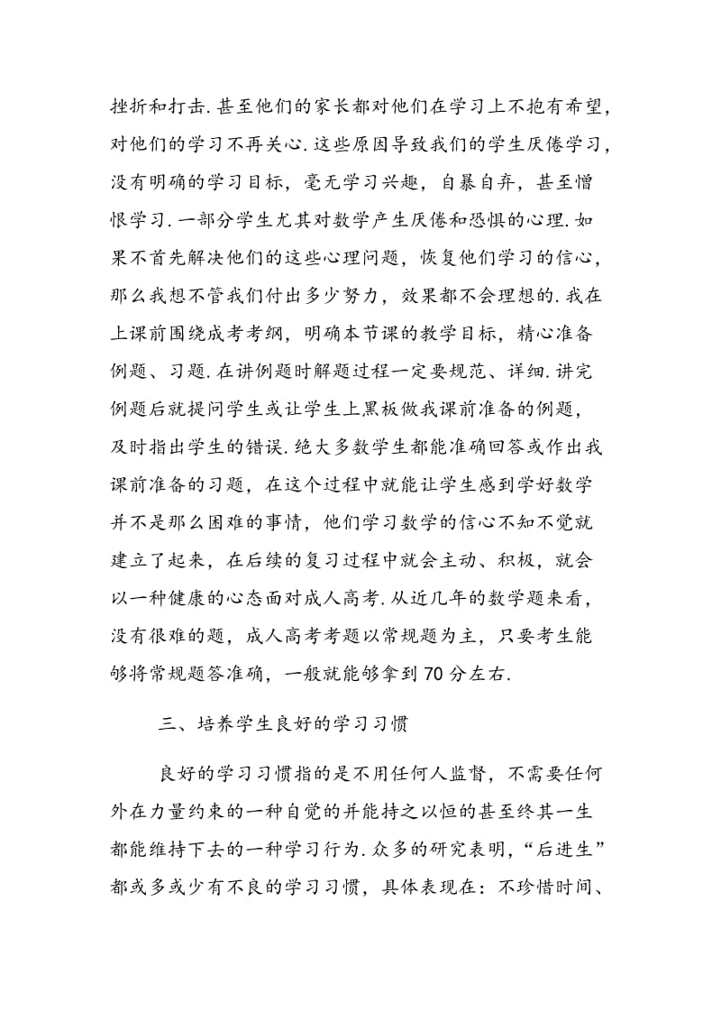 成考数学第一轮复习策略探讨.doc_第3页