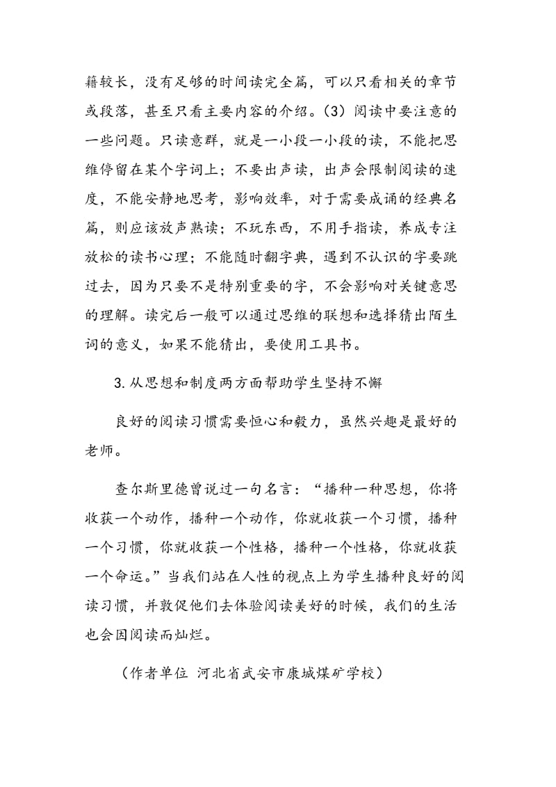 小学中高年级学生阅读习惯培养的策略.doc_第3页