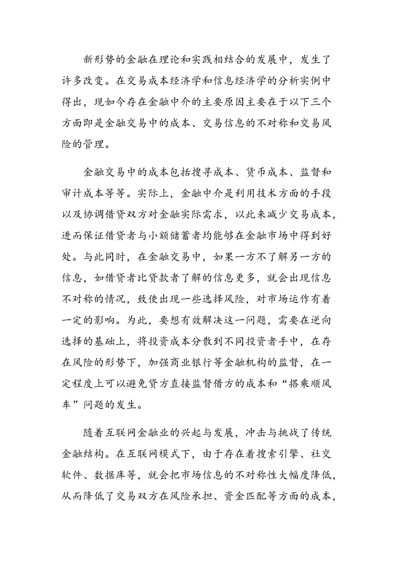 对互联网金融时代高校金融教育的思考.doc_第2页