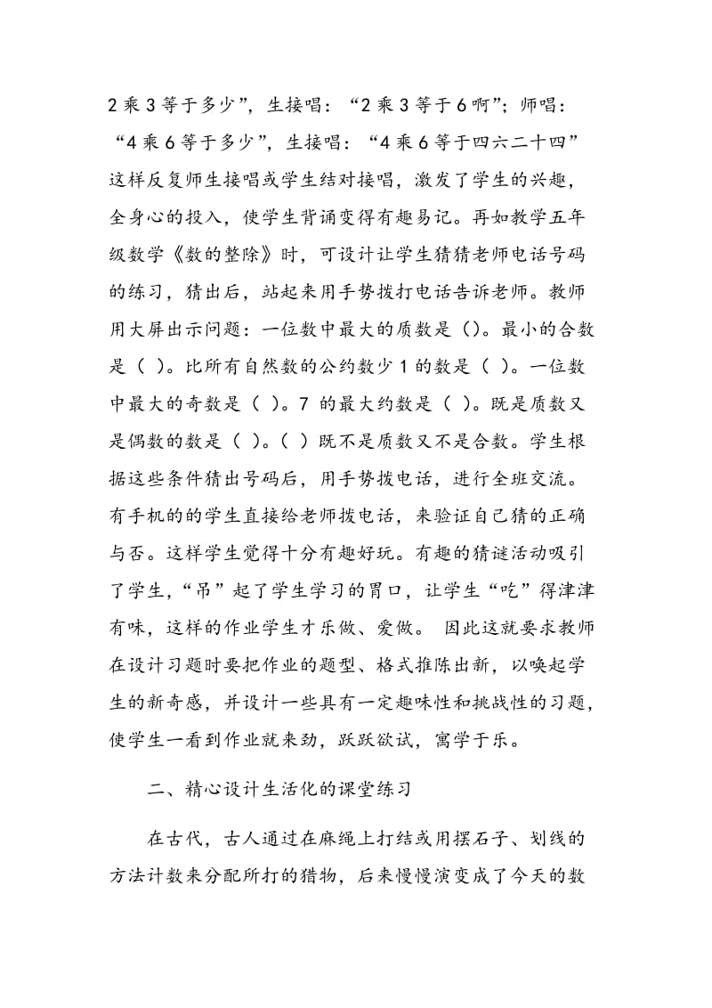 小学数学课堂练习题的设计之我见.doc_第2页