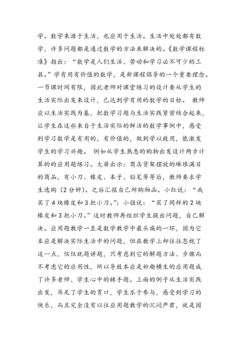 小学数学课堂练习题的设计之我见.doc_第3页