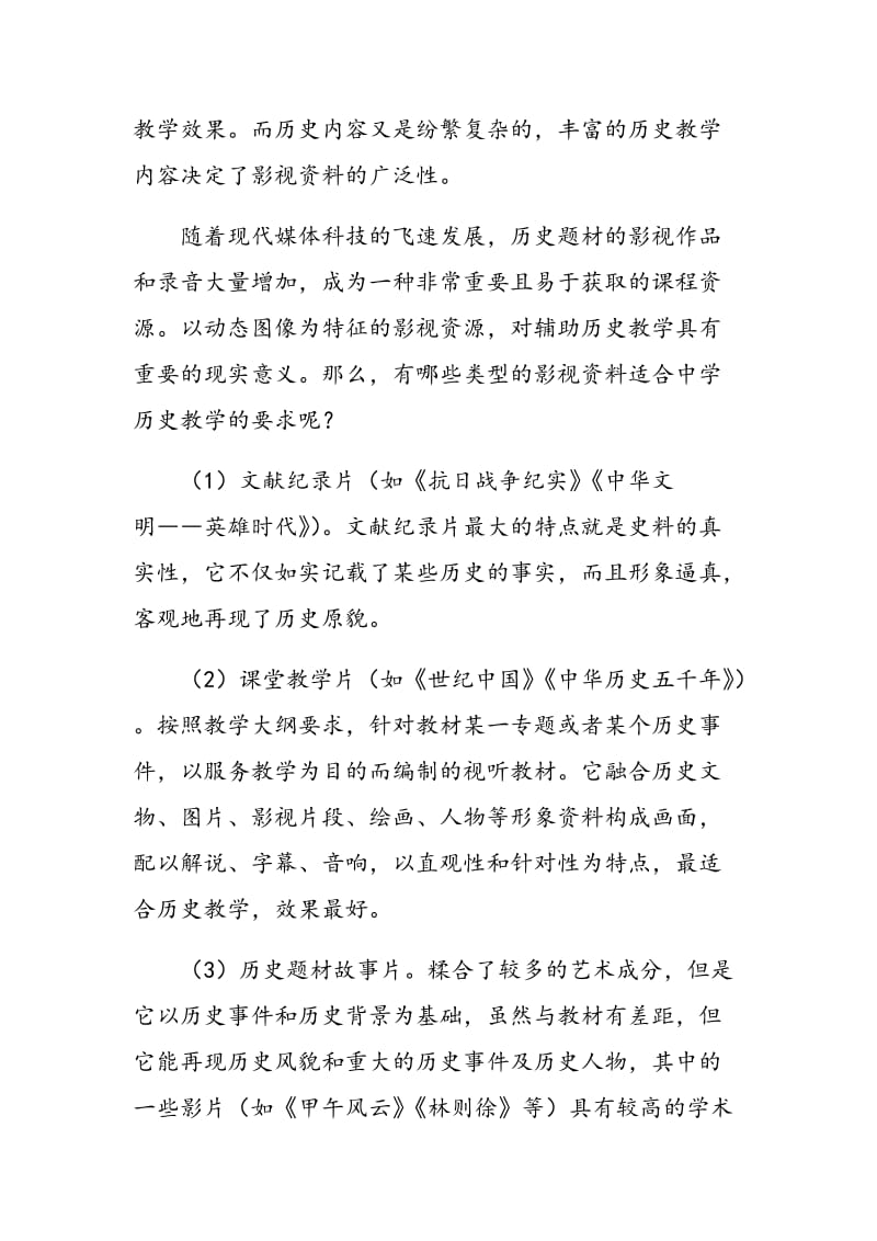 影视媒体在初中历史课堂教学中的运用.doc_第2页