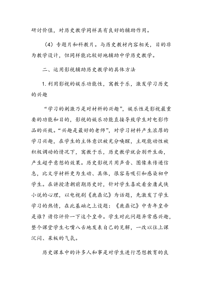 影视媒体在初中历史课堂教学中的运用.doc_第3页