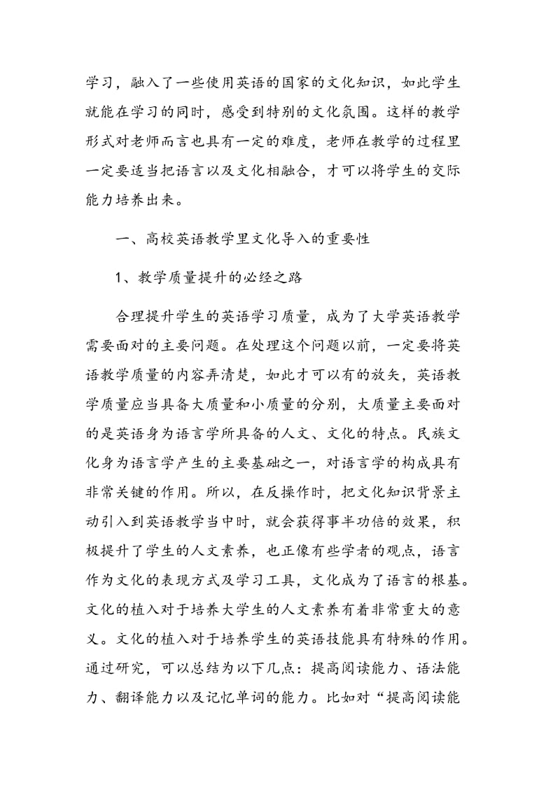 文化背景知识在大学英语教学中的作用.doc_第2页