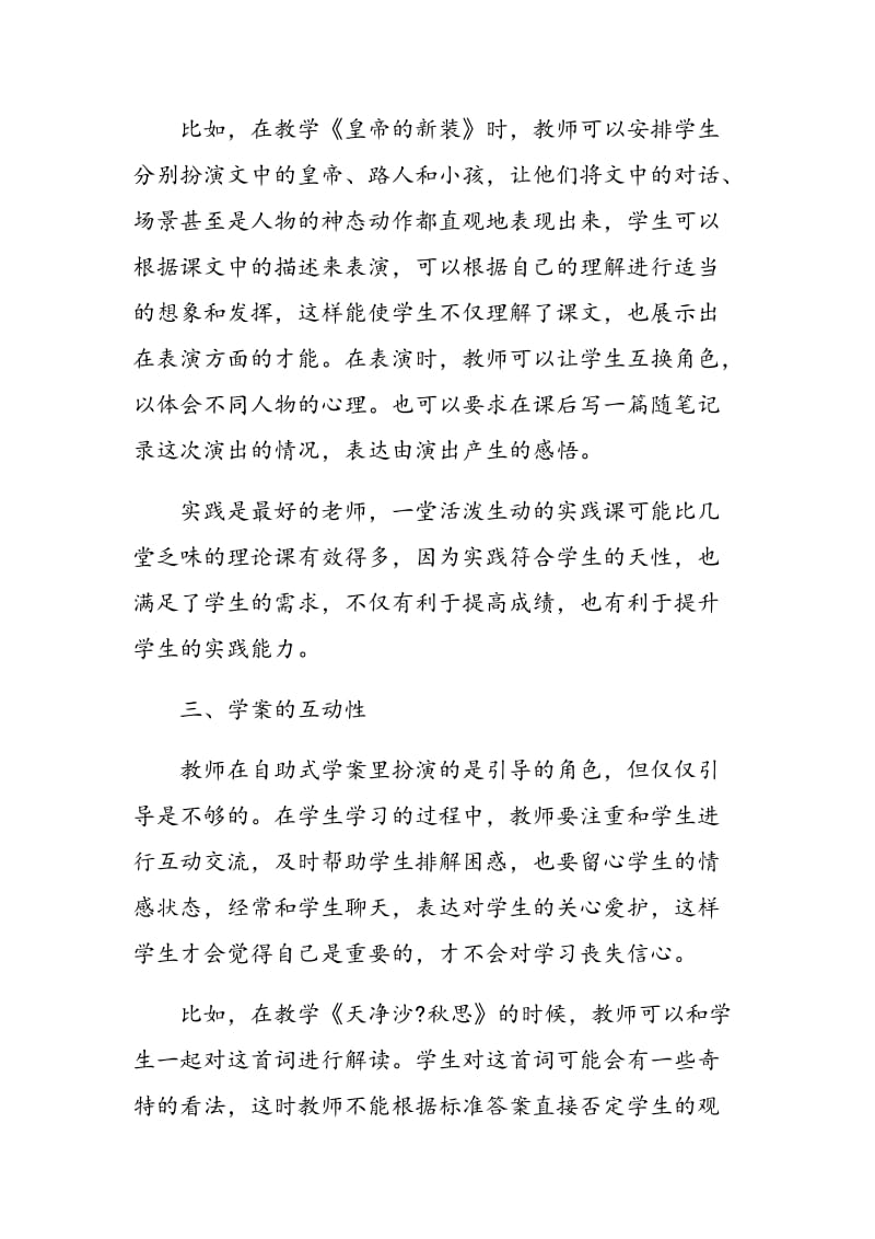 初中语文自助式学案导学探究.doc_第3页