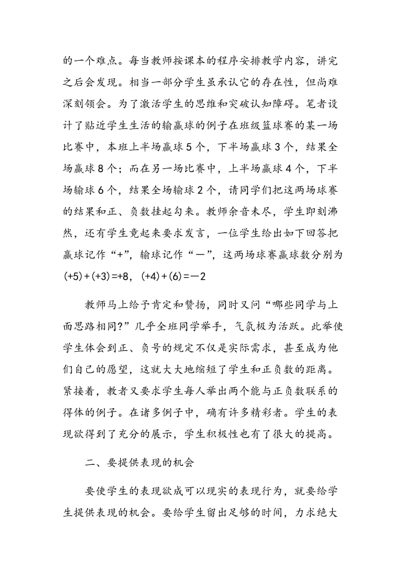 在初中数学教学活动中怎样对待学生的表现欲.doc_第2页