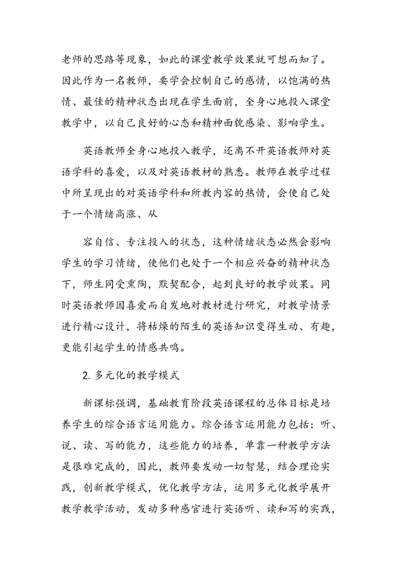 情感教育理论在小学英语教学中的应用.doc_第3页