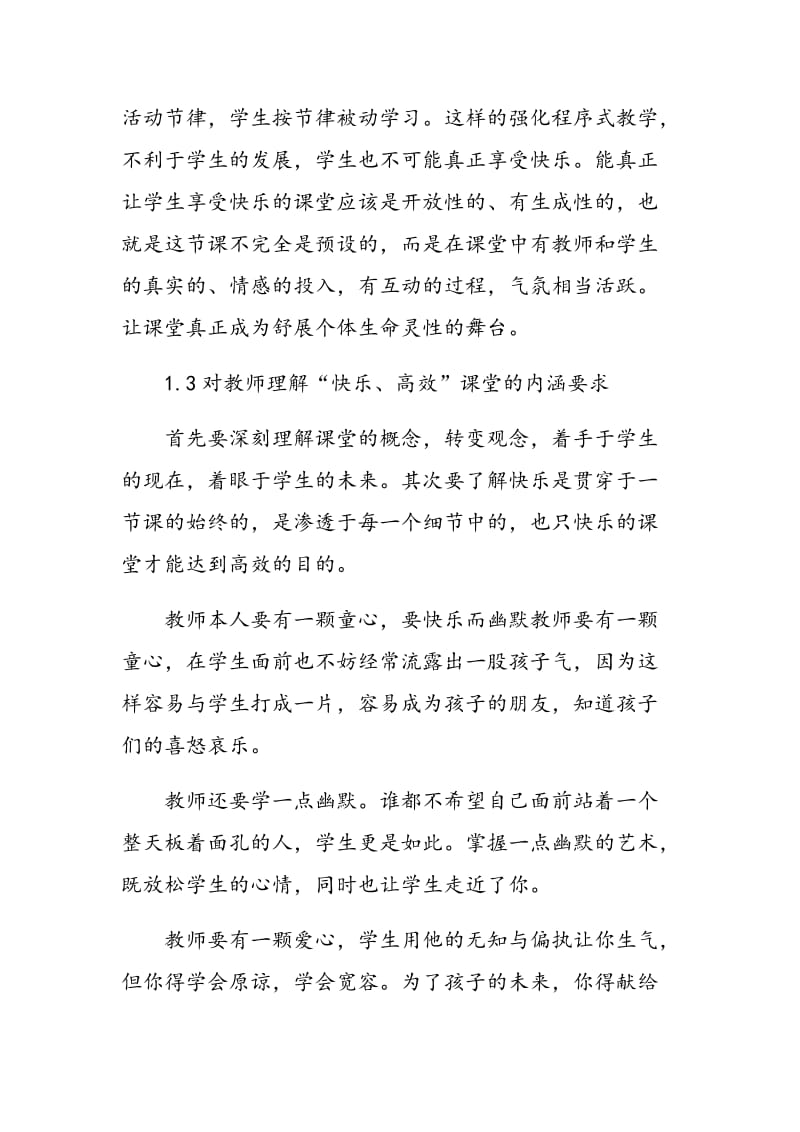 初中数学“快乐、高效”课堂教学策略.doc_第2页