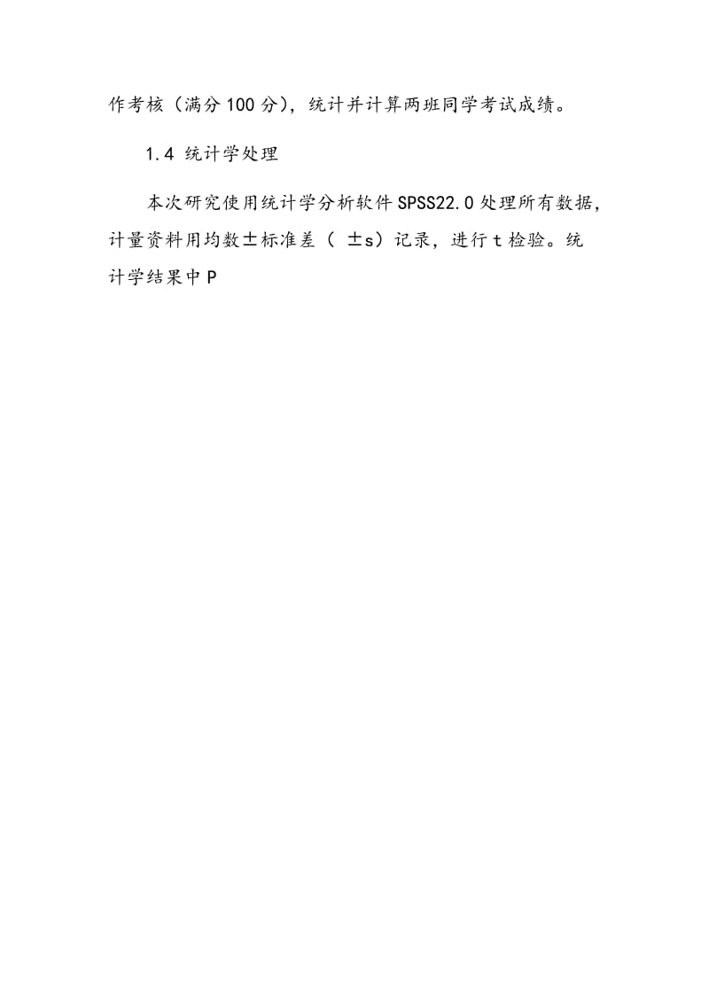 在生理学课程教学中病例导入式教学法的应用分析.doc_第2页