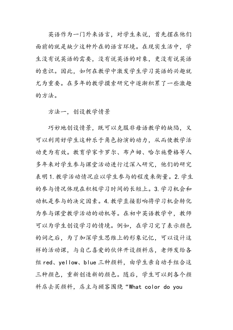 初中英语教学中学生学习兴趣的培养.doc_第2页