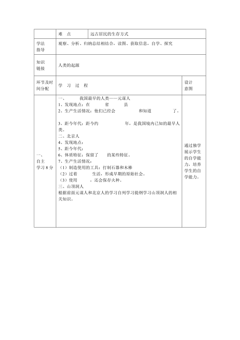 祖国境内的远古居民导学案.doc_第2页