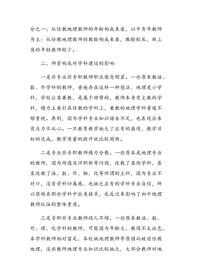 提升初中地理教师素养策略浅谈.doc_第3页