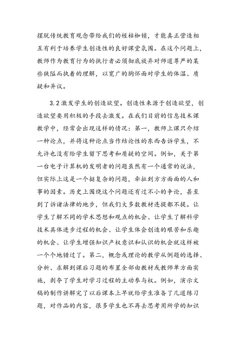 对新课标下高中信息技术优化教学的思考.doc_第3页