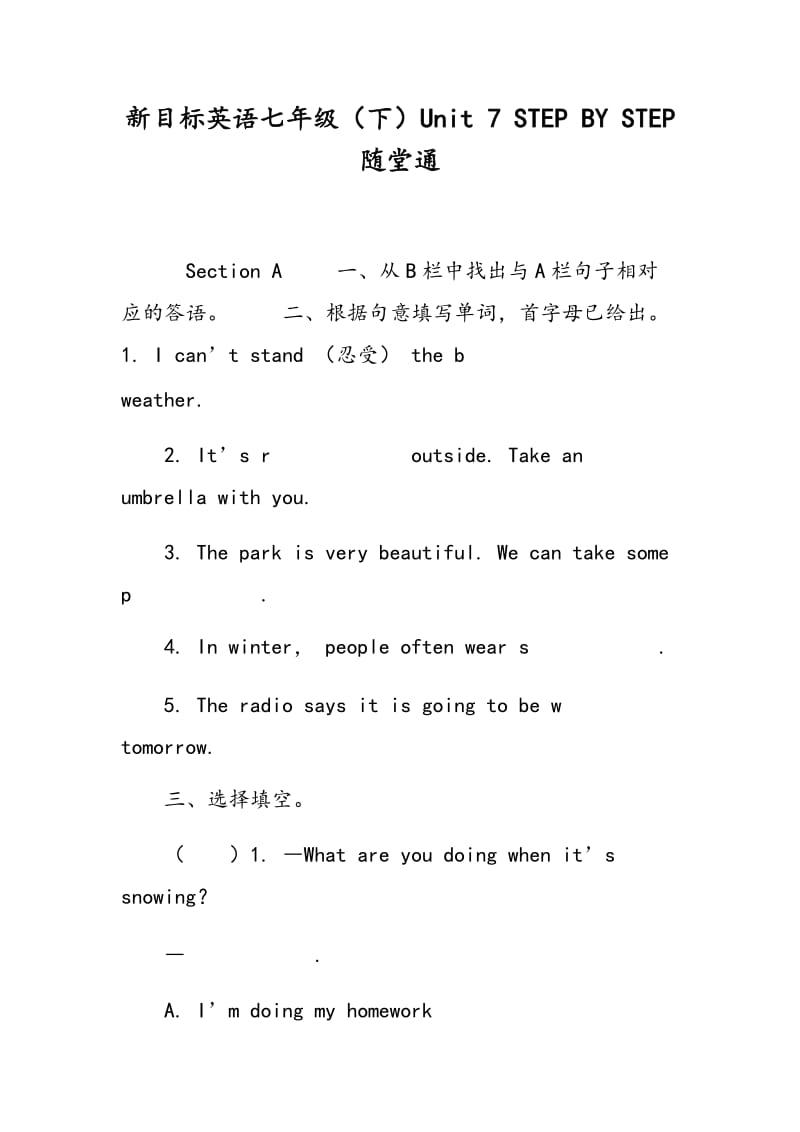 新目标英语七年级（下）Unit 7 STEP BY STEP 随堂通.doc_第1页