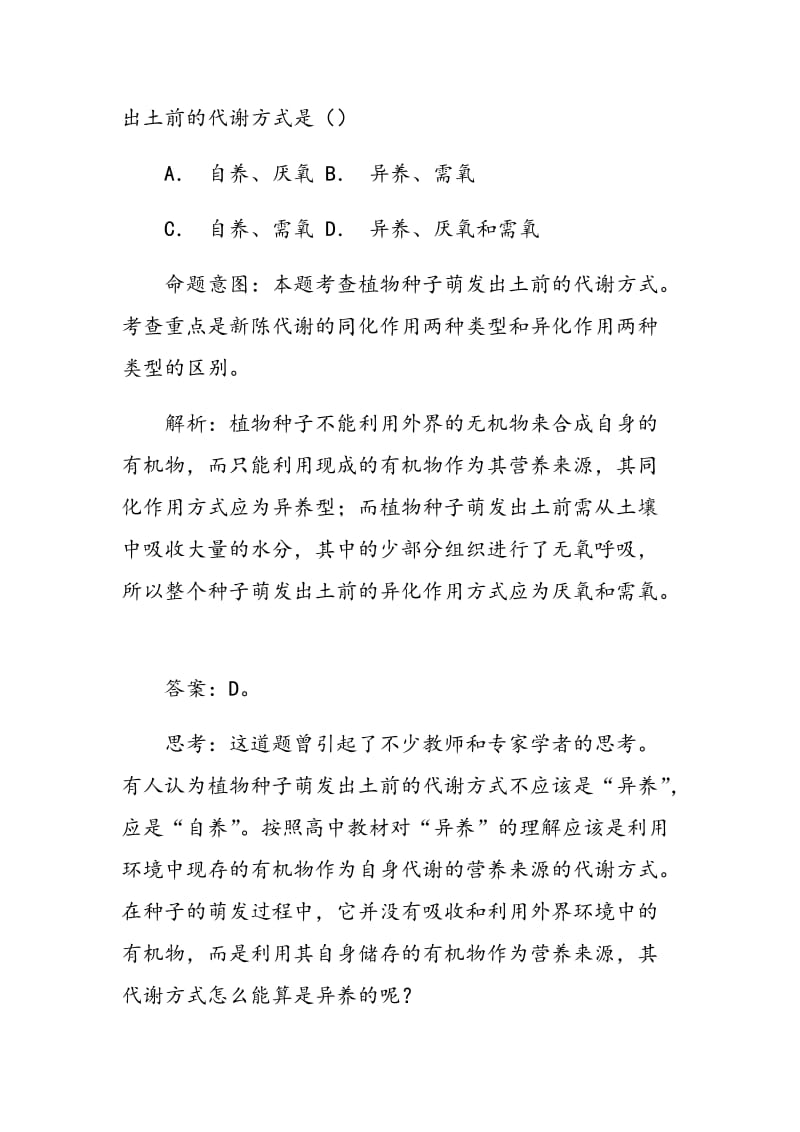 对部分２００７年江苏省高考生物试题的评析和思考.doc_第2页