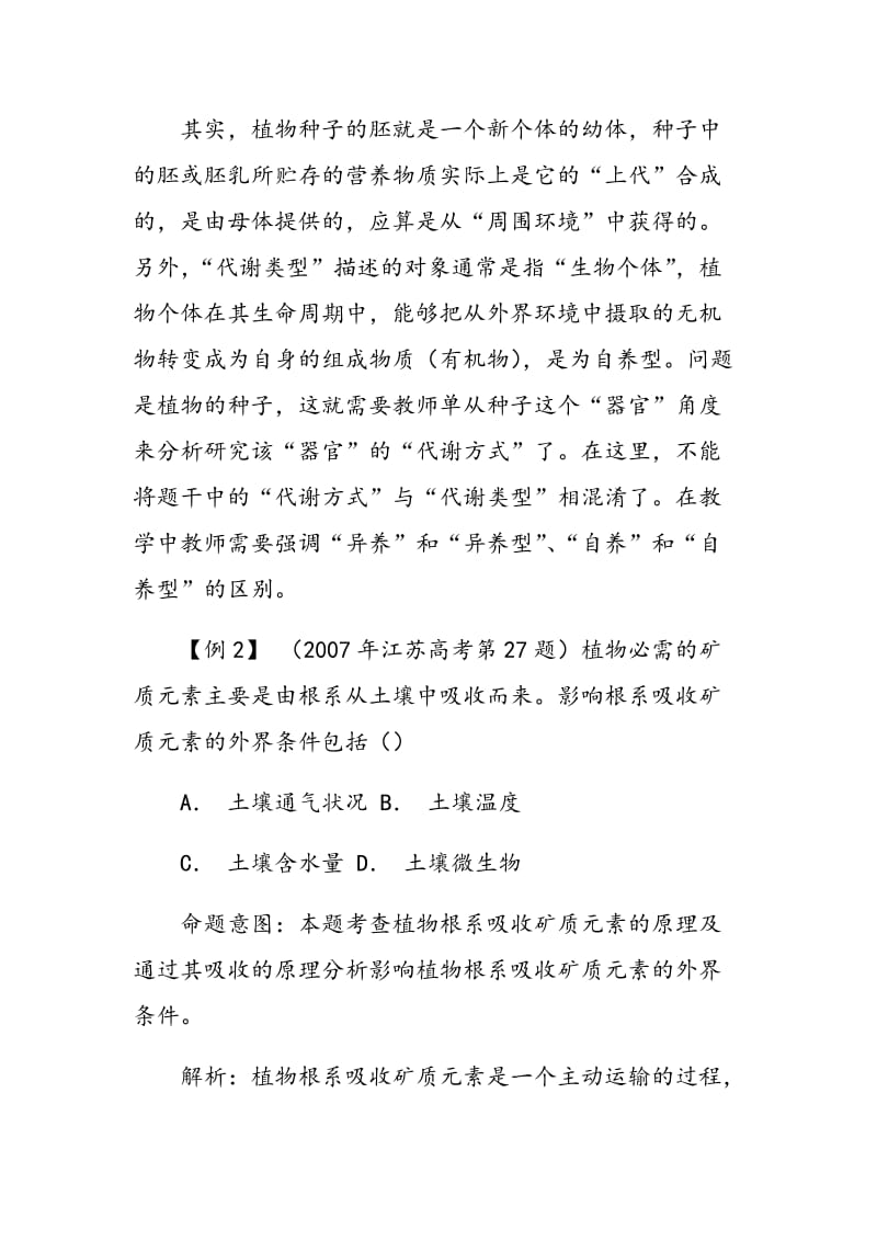 对部分２００７年江苏省高考生物试题的评析和思考.doc_第3页