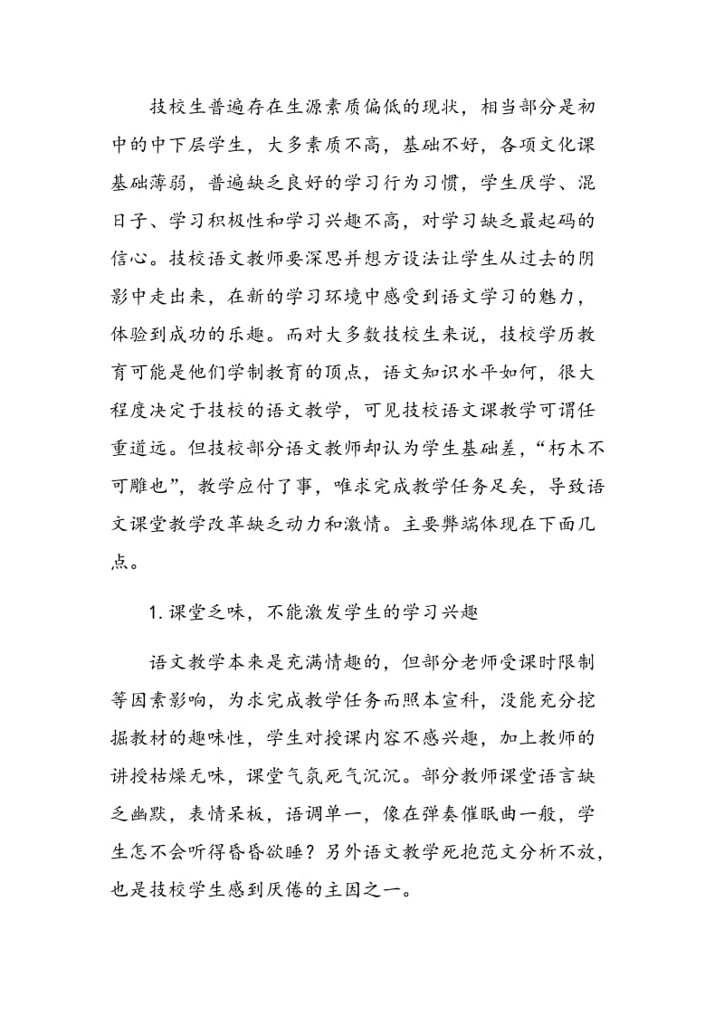 技校语文课堂教学改革与探索.doc_第2页