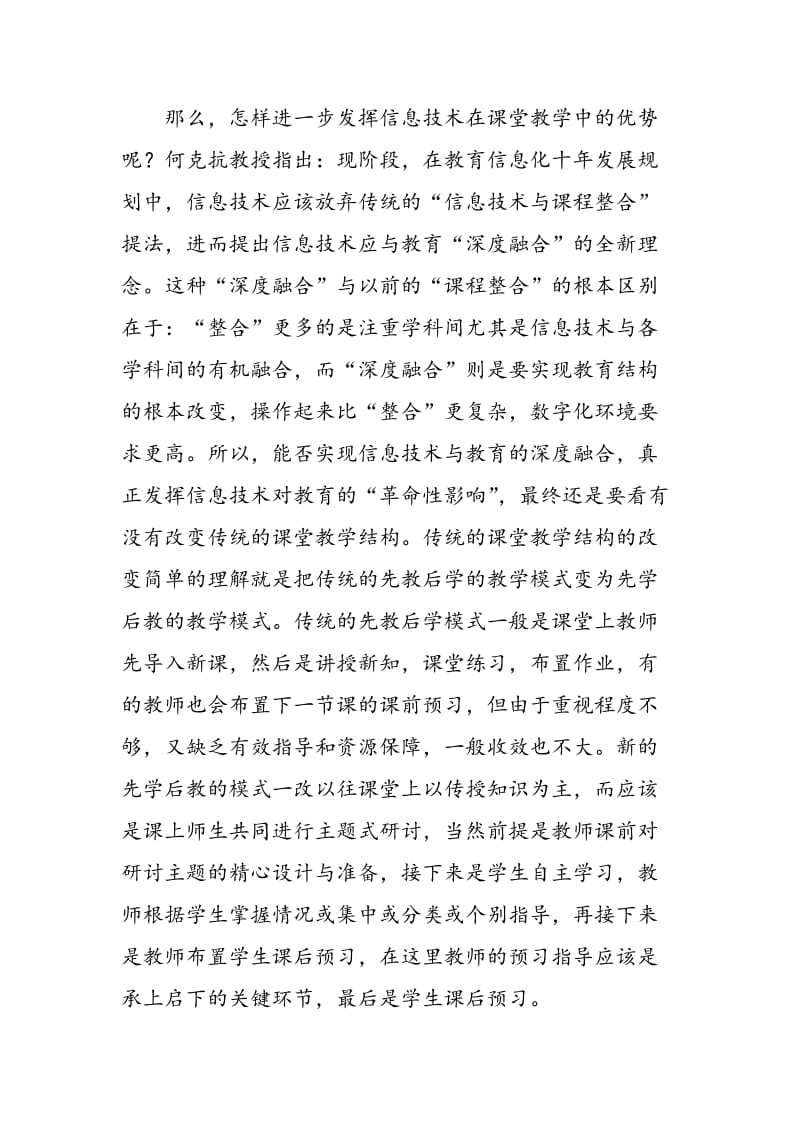 教师如何适应“信息技术与课程深度融合”的大趋势.doc_第2页